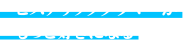 ヒステリックグラマーがもっと好きになる